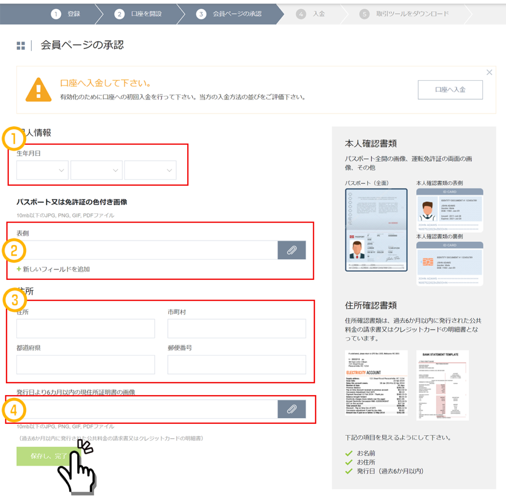 IFC Markets本人確認書類アップロード画面