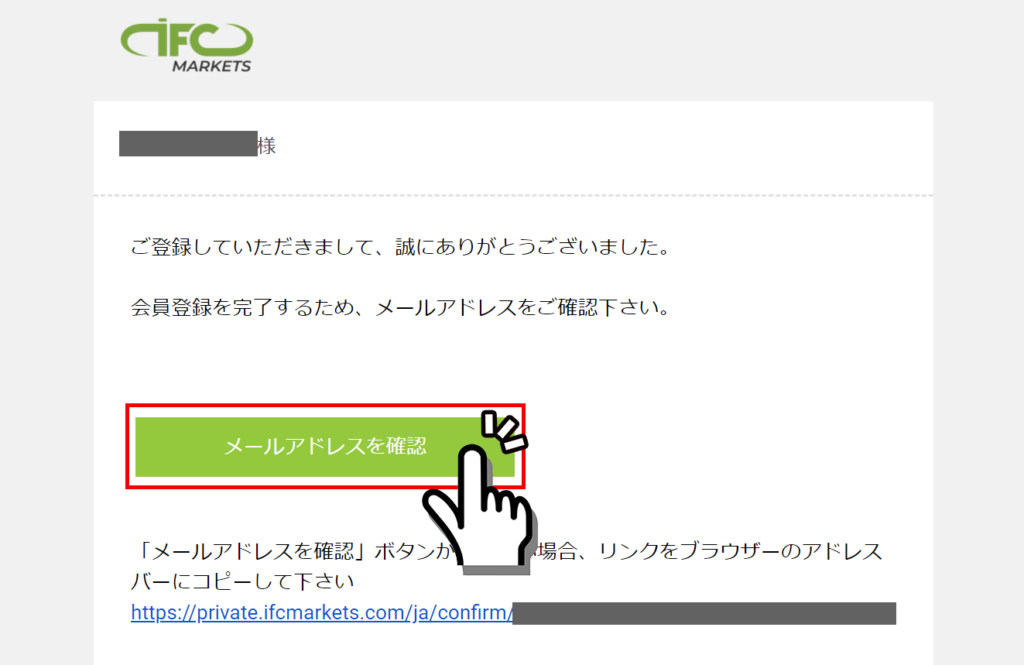 IFC Marketsメールアドレスの確認