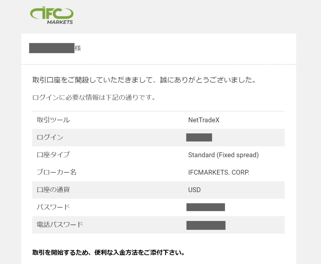 IFC Markets口座開設完了 ログイン情報記載画面