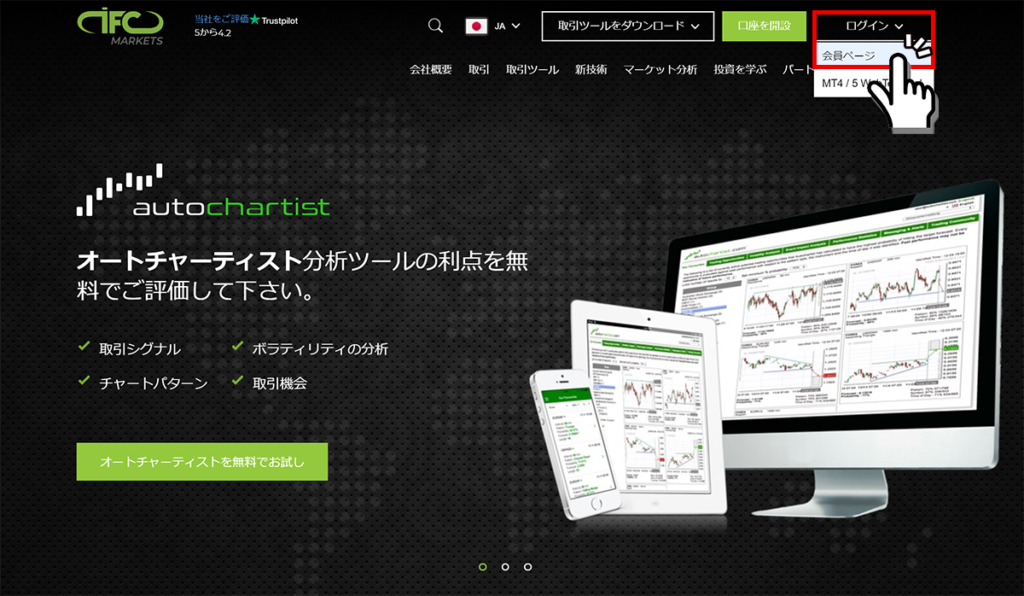 IFC Markets会員ログインボタン