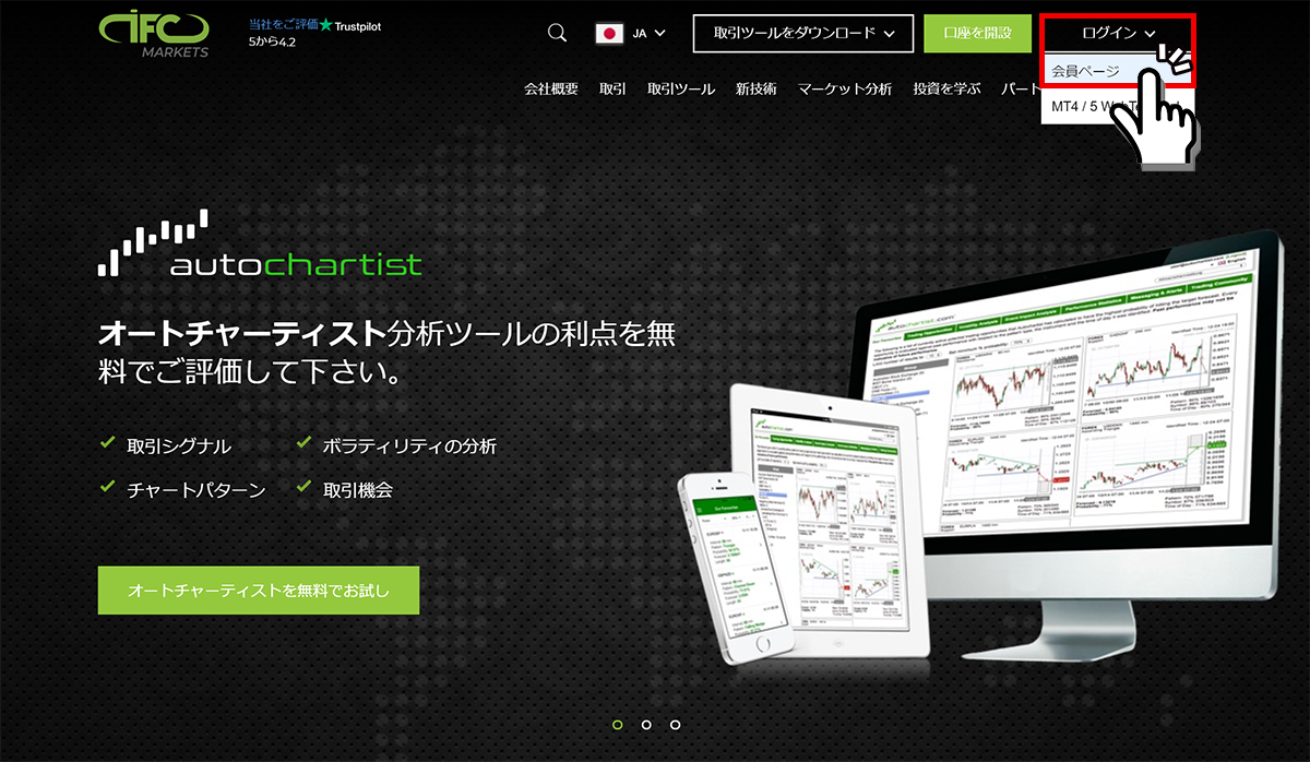 IFC Markets会員ページへログイン