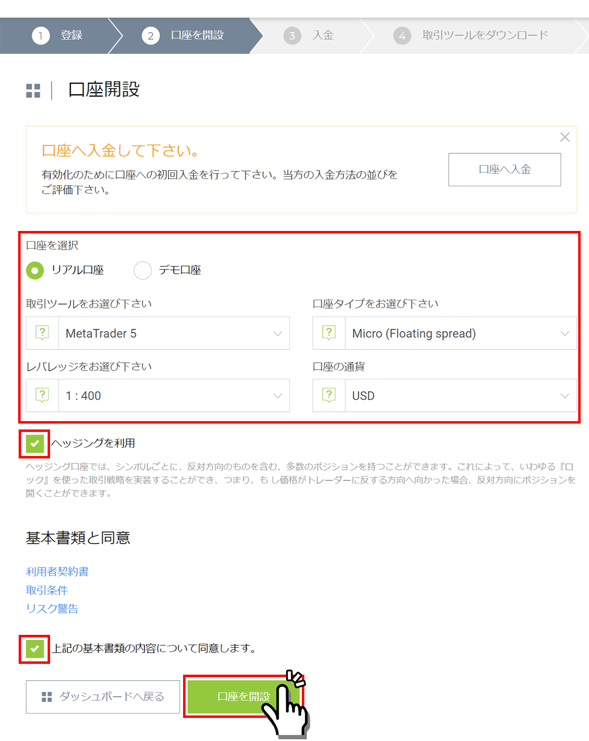 IFC Markets追加口座開設フォーム