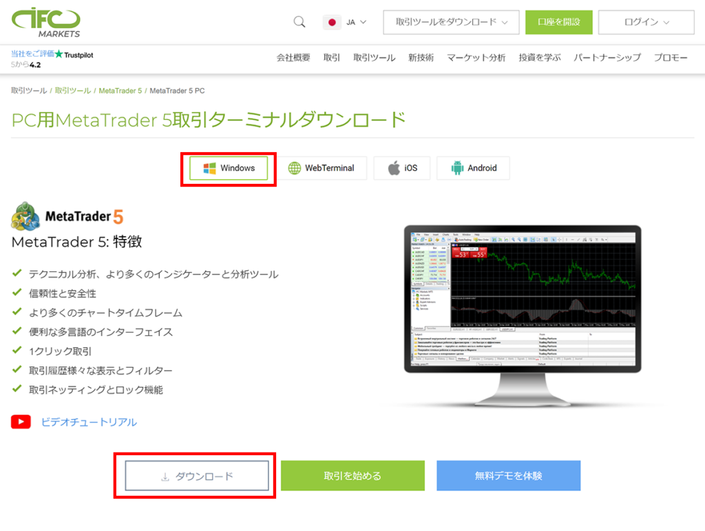 IFC MarketsのMetaTrader5ダウンロード画面